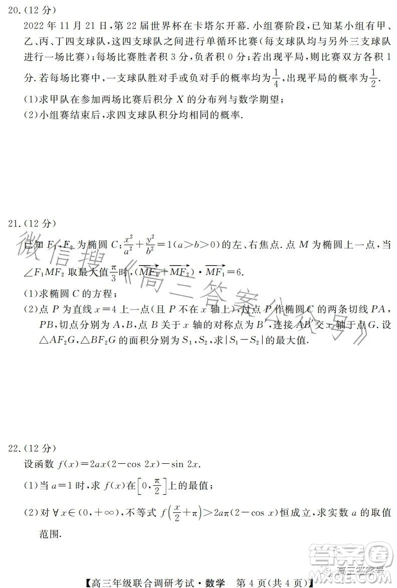 湖北省部分市州2023年元月高三年級聯(lián)合調(diào)研考試數(shù)學(xué)試卷答案