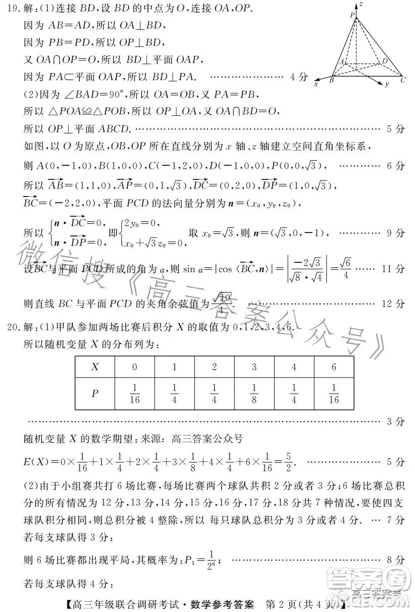 湖北省部分市州2023年元月高三年級聯(lián)合調(diào)研考試數(shù)學(xué)試卷答案
