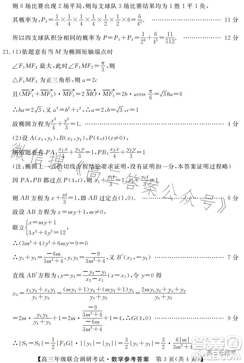 湖北省部分市州2023年元月高三年級聯(lián)合調(diào)研考試數(shù)學(xué)試卷答案