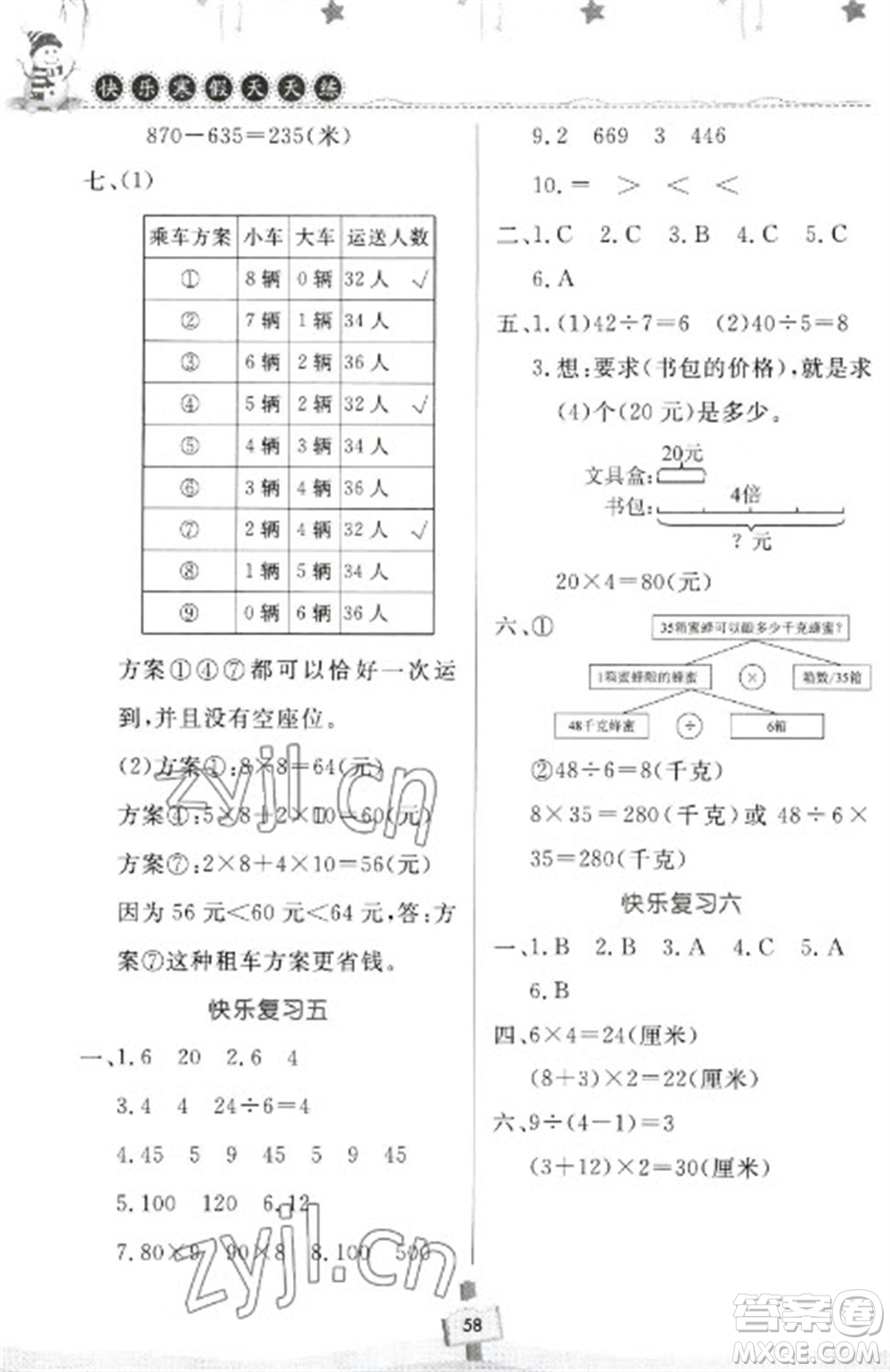 河南大學(xué)出版社2023快樂寒假天天練三年級數(shù)學(xué)通用版參考答案