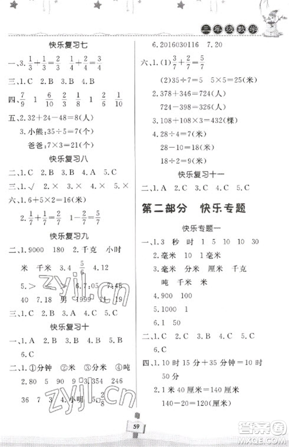 河南大學(xué)出版社2023快樂寒假天天練三年級數(shù)學(xué)通用版參考答案