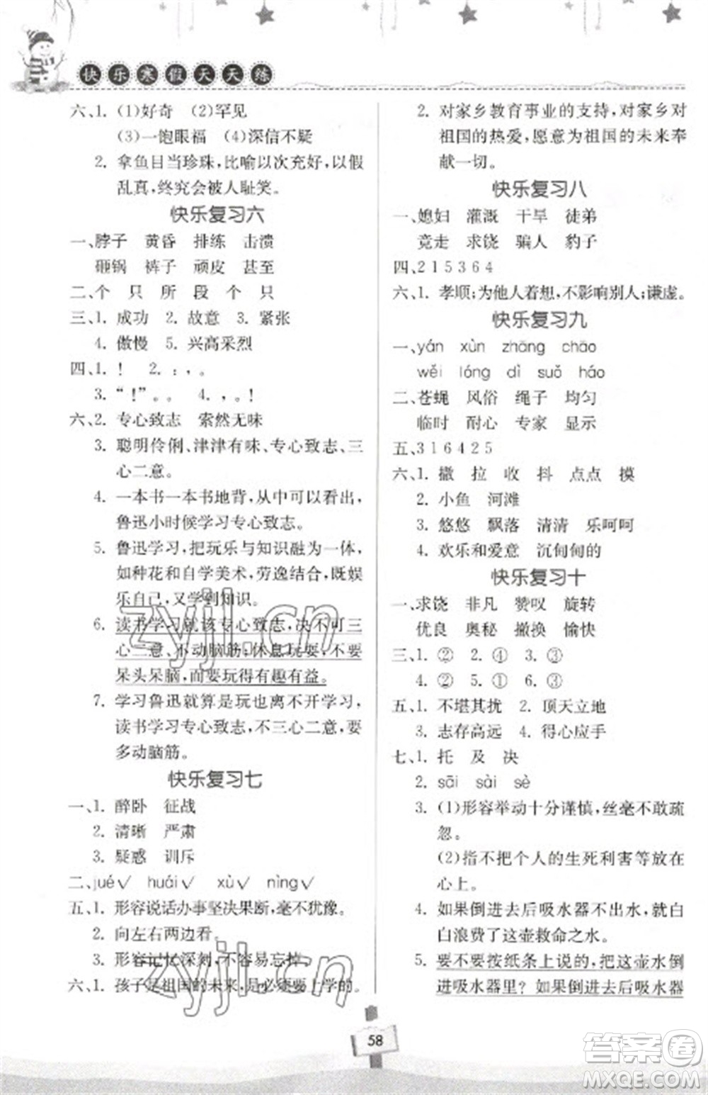 河南大學(xué)出版社2023快樂(lè)寒假天天練四年級(jí)語(yǔ)文通用版參考答案