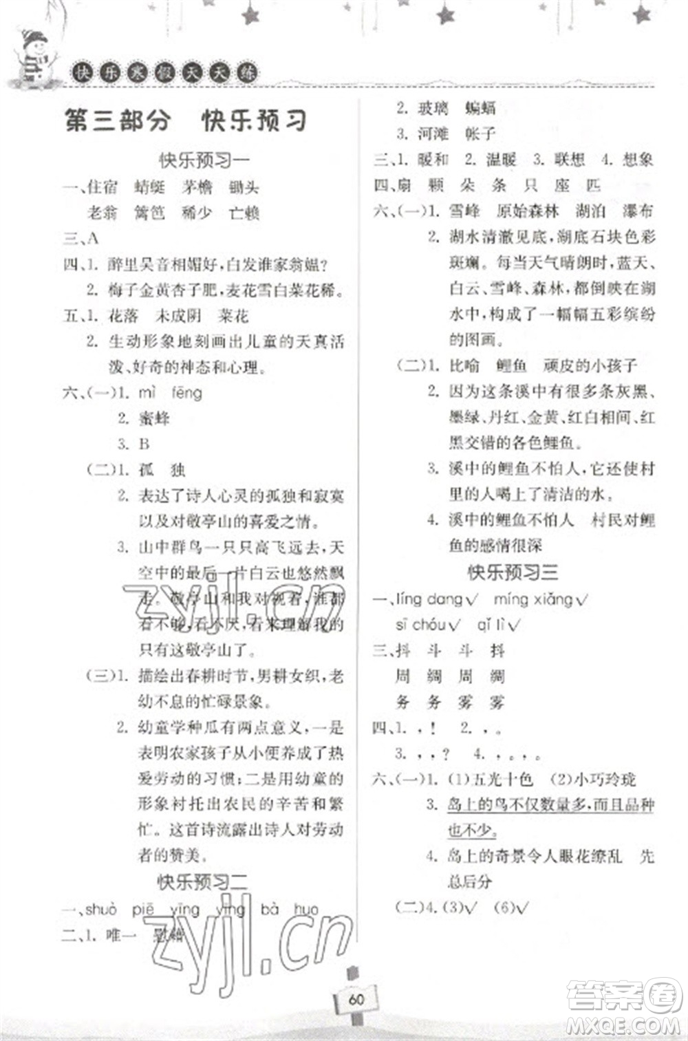 河南大學(xué)出版社2023快樂(lè)寒假天天練四年級(jí)語(yǔ)文通用版參考答案