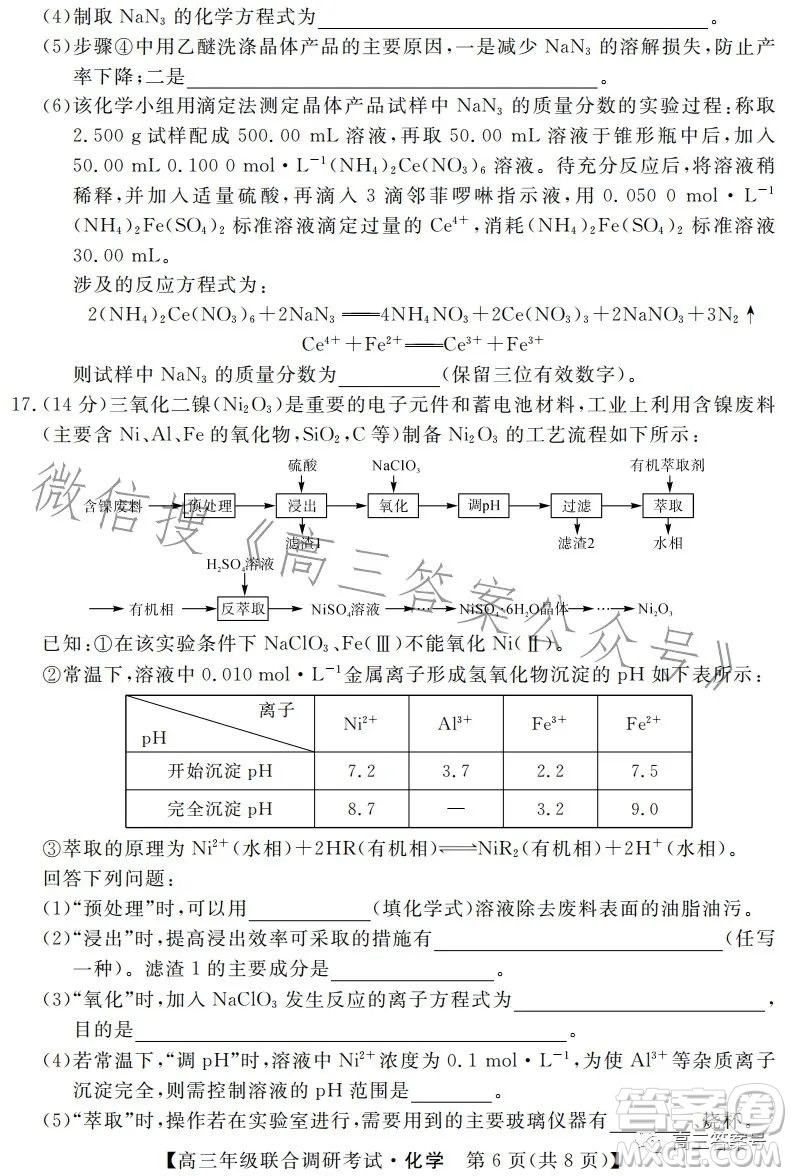 湖北省部分市州2023年元月高三年級聯(lián)合調(diào)研考試化學(xué)試卷答案