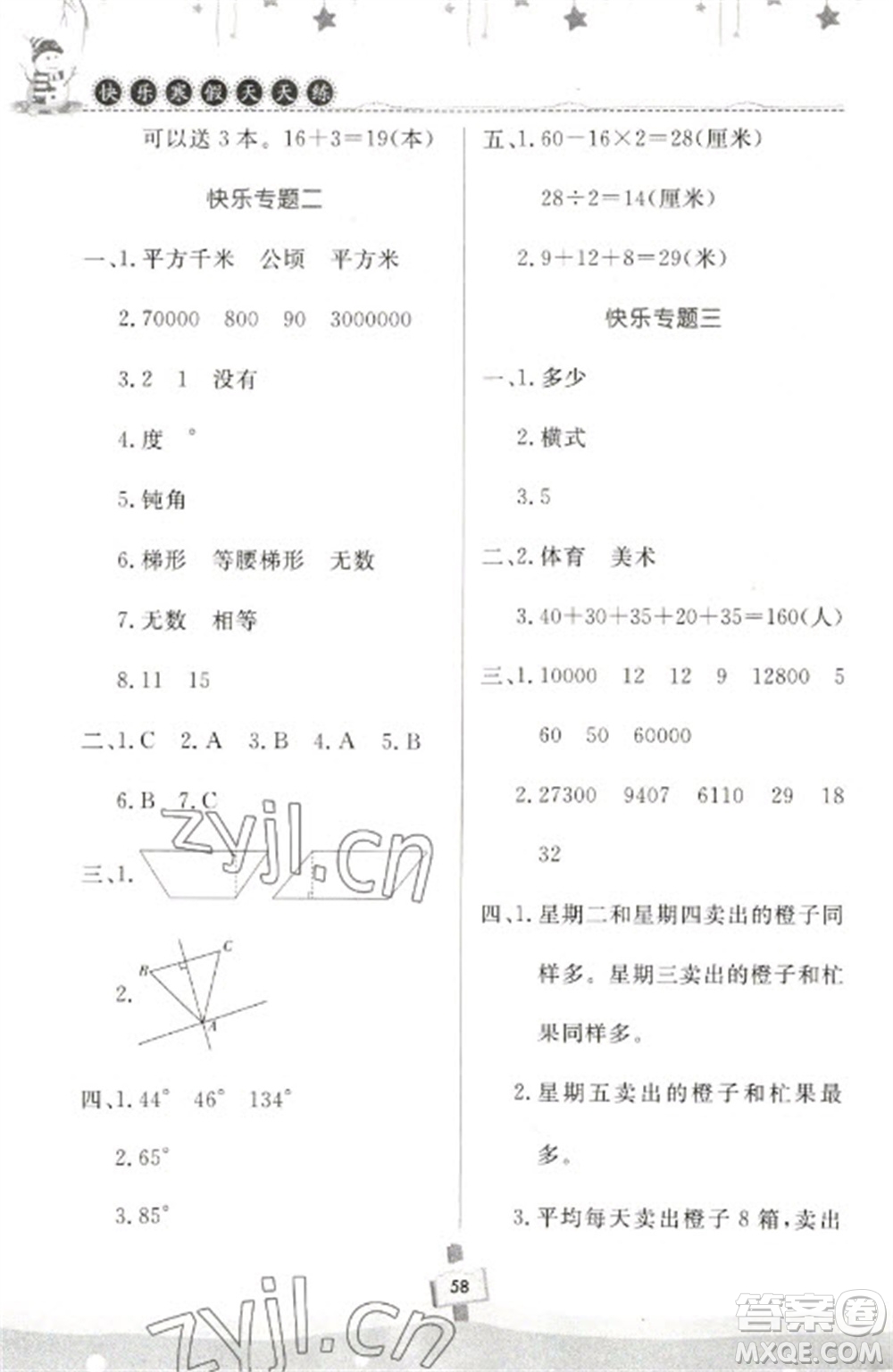 河南大學(xué)出版社2023快樂寒假天天練四年級(jí)數(shù)學(xué)通用版參考答案