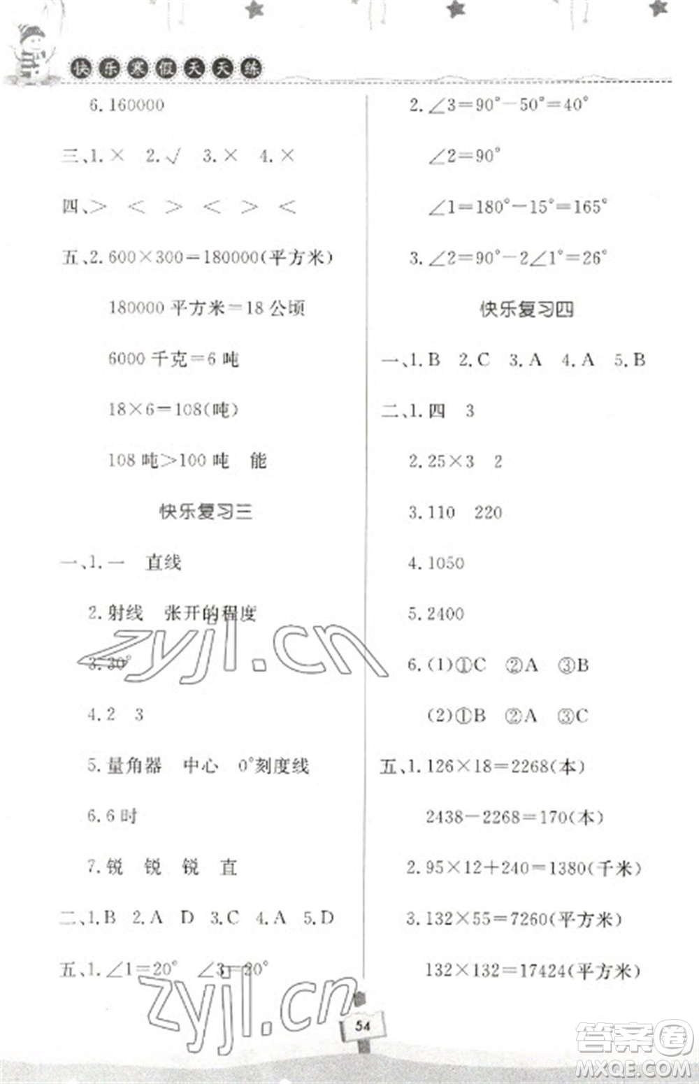 河南大學(xué)出版社2023快樂寒假天天練四年級(jí)數(shù)學(xué)通用版參考答案