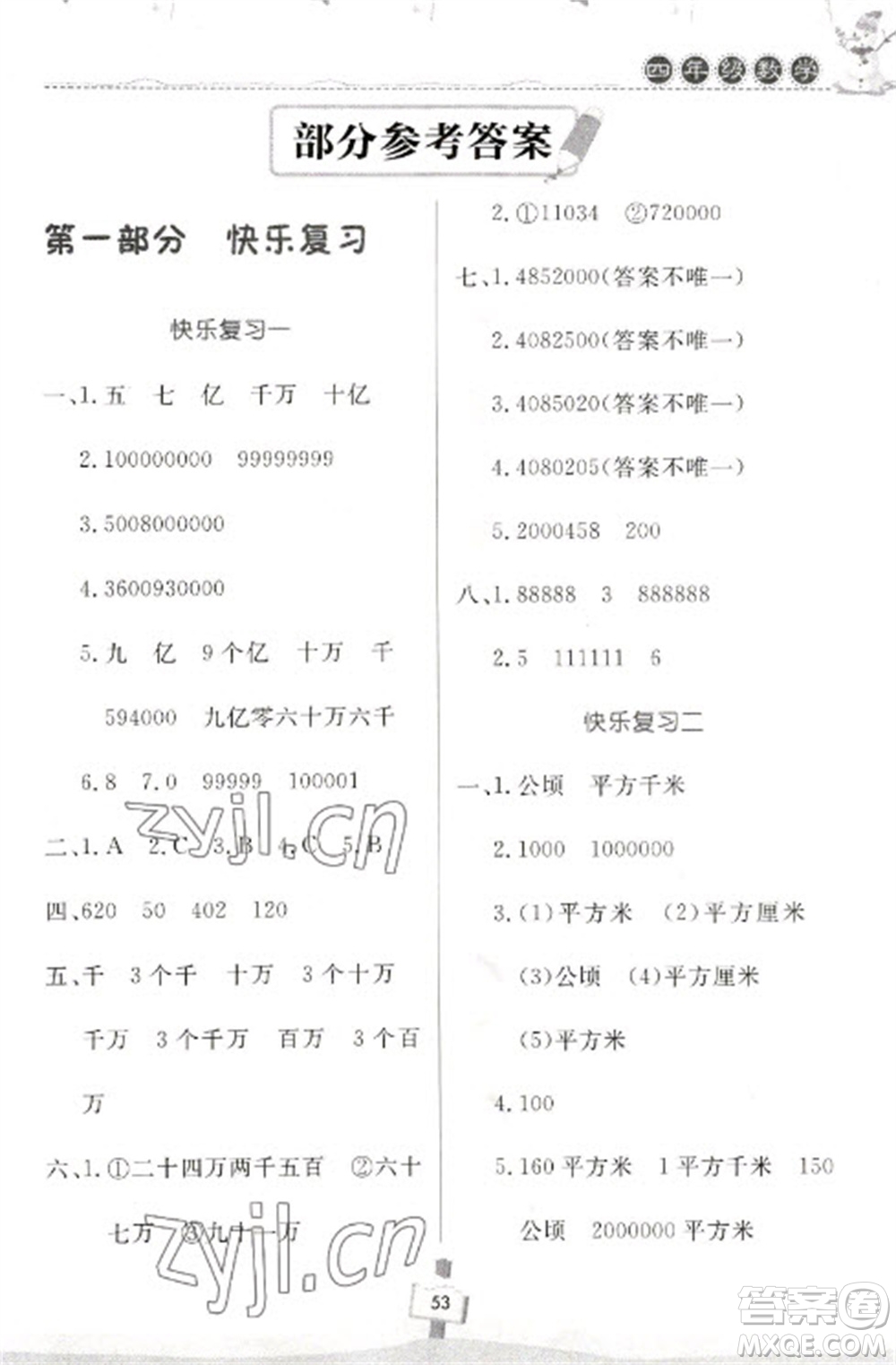 河南大學(xué)出版社2023快樂寒假天天練四年級(jí)數(shù)學(xué)通用版參考答案