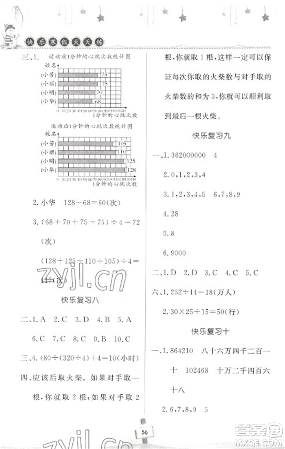 河南大學(xué)出版社2023快樂寒假天天練四年級(jí)數(shù)學(xué)通用版參考答案