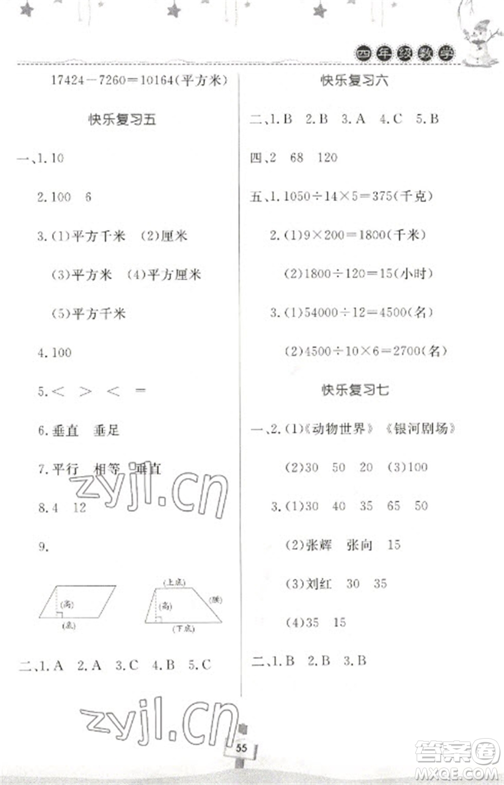 河南大學(xué)出版社2023快樂寒假天天練四年級(jí)數(shù)學(xué)通用版參考答案