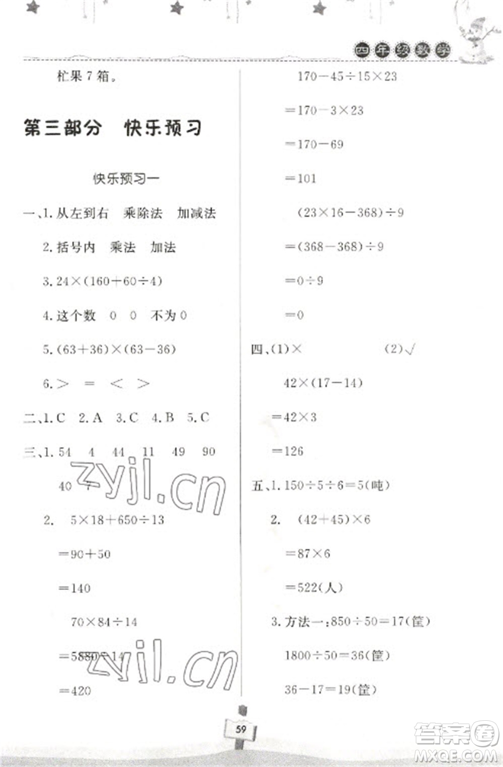 河南大學(xué)出版社2023快樂寒假天天練四年級(jí)數(shù)學(xué)通用版參考答案