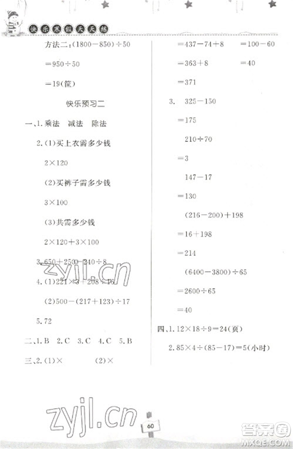 河南大學(xué)出版社2023快樂寒假天天練四年級(jí)數(shù)學(xué)通用版參考答案