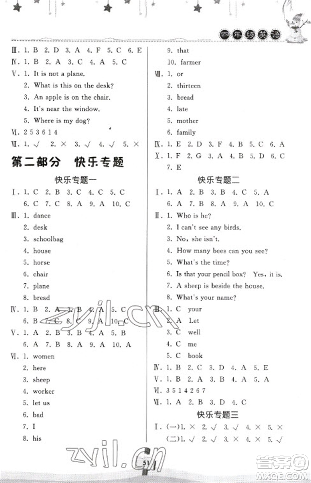 河南大學(xué)出版社2023快樂寒假天天練四年級英語科普版參考答案
