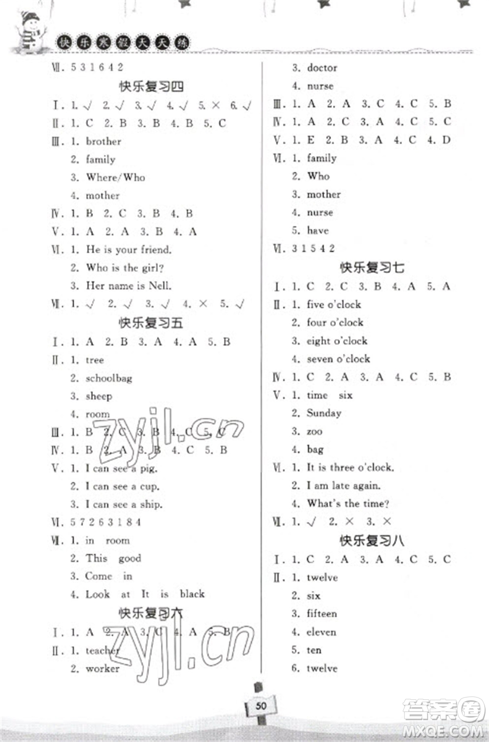 河南大學(xué)出版社2023快樂寒假天天練四年級英語科普版參考答案