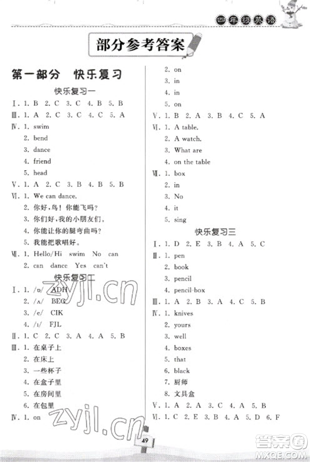 河南大學(xué)出版社2023快樂寒假天天練四年級英語科普版參考答案