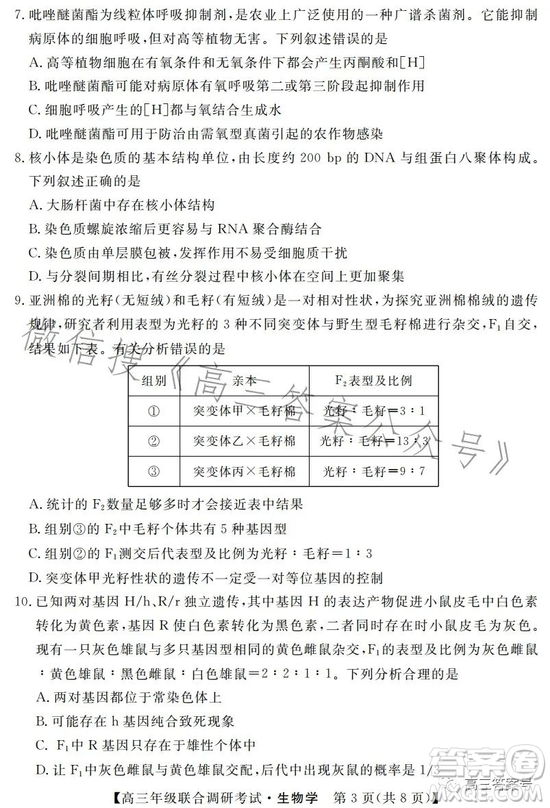 湖北省部分市州2023年元月高三年級(jí)聯(lián)合調(diào)研考試生物試卷答案