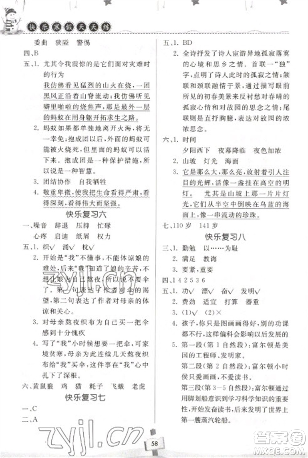 河南大學出版社2023快樂寒假天天練五年級語文通用版參考答案