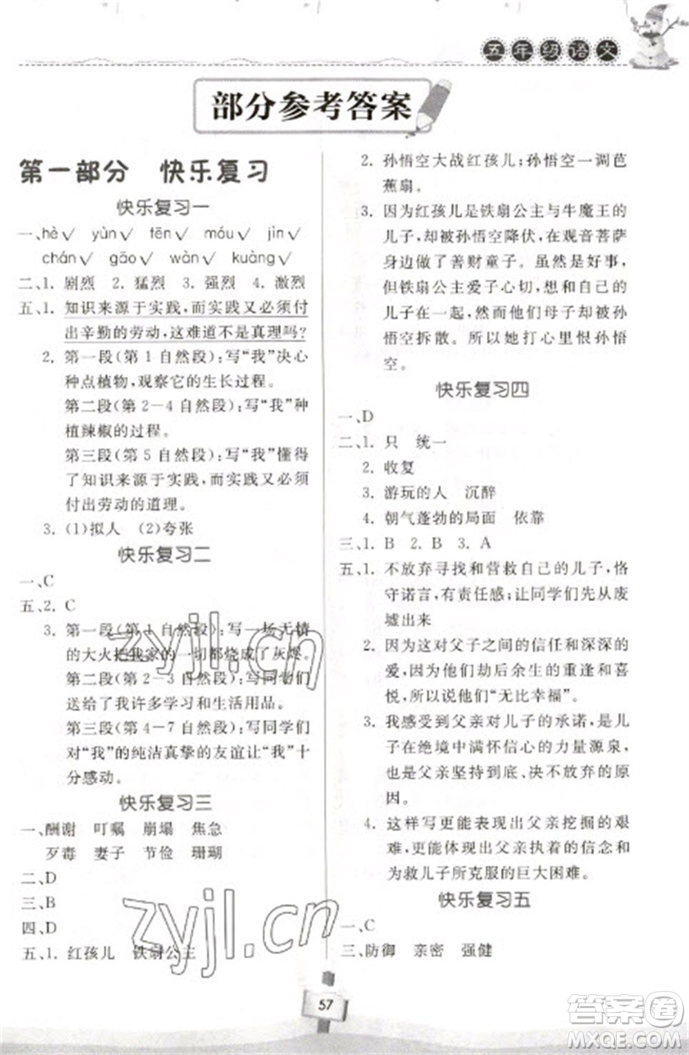 河南大學出版社2023快樂寒假天天練五年級語文通用版參考答案