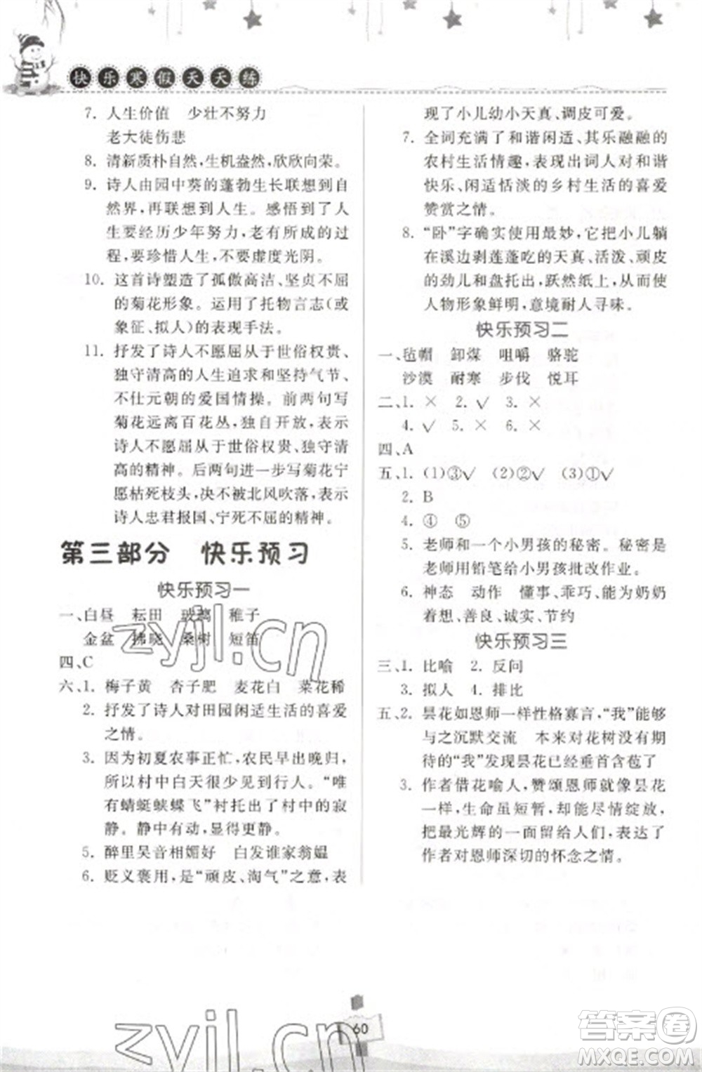 河南大學出版社2023快樂寒假天天練五年級語文通用版參考答案