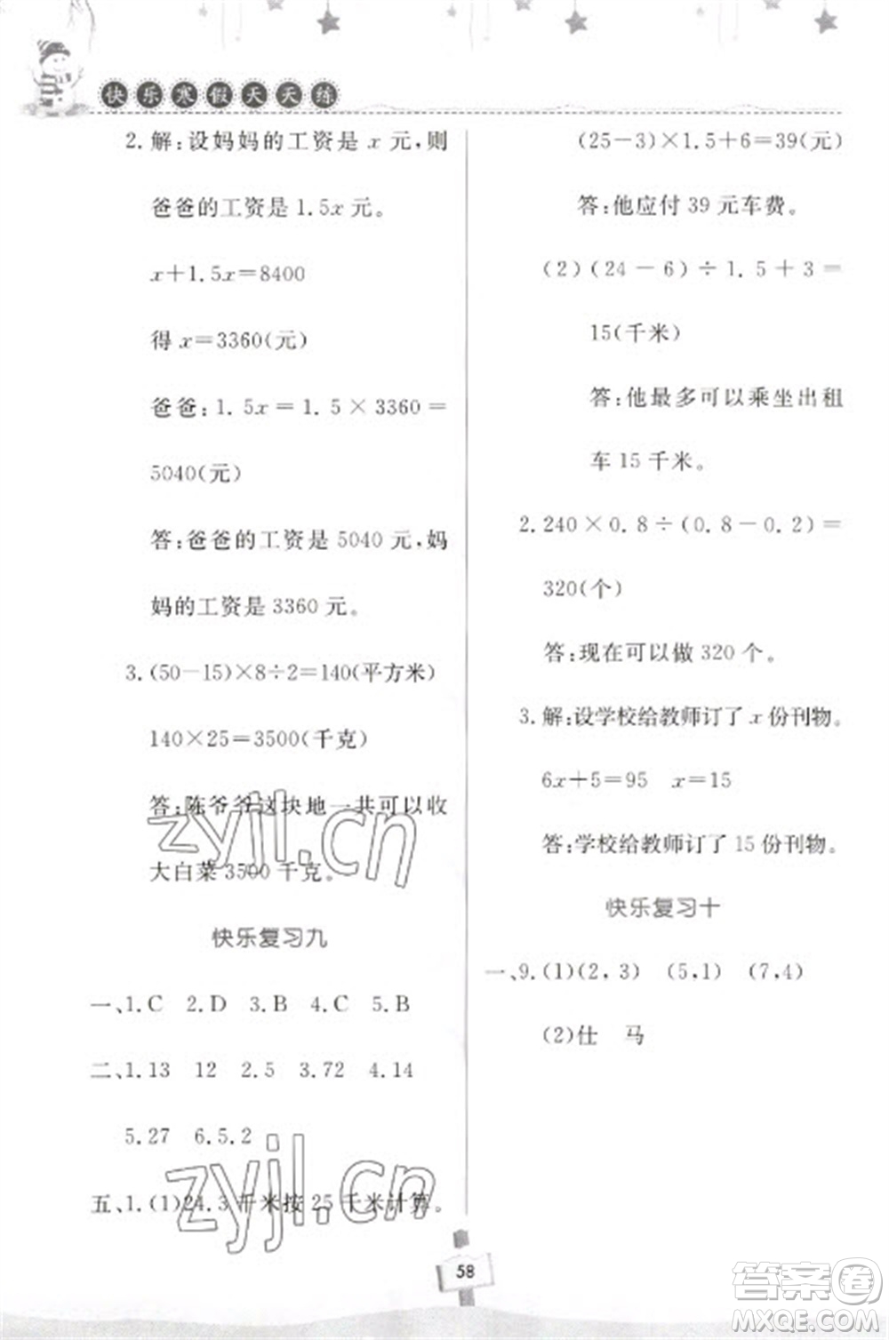 河南大學出版社2023快樂寒假天天練五年級數學通用版參考答案