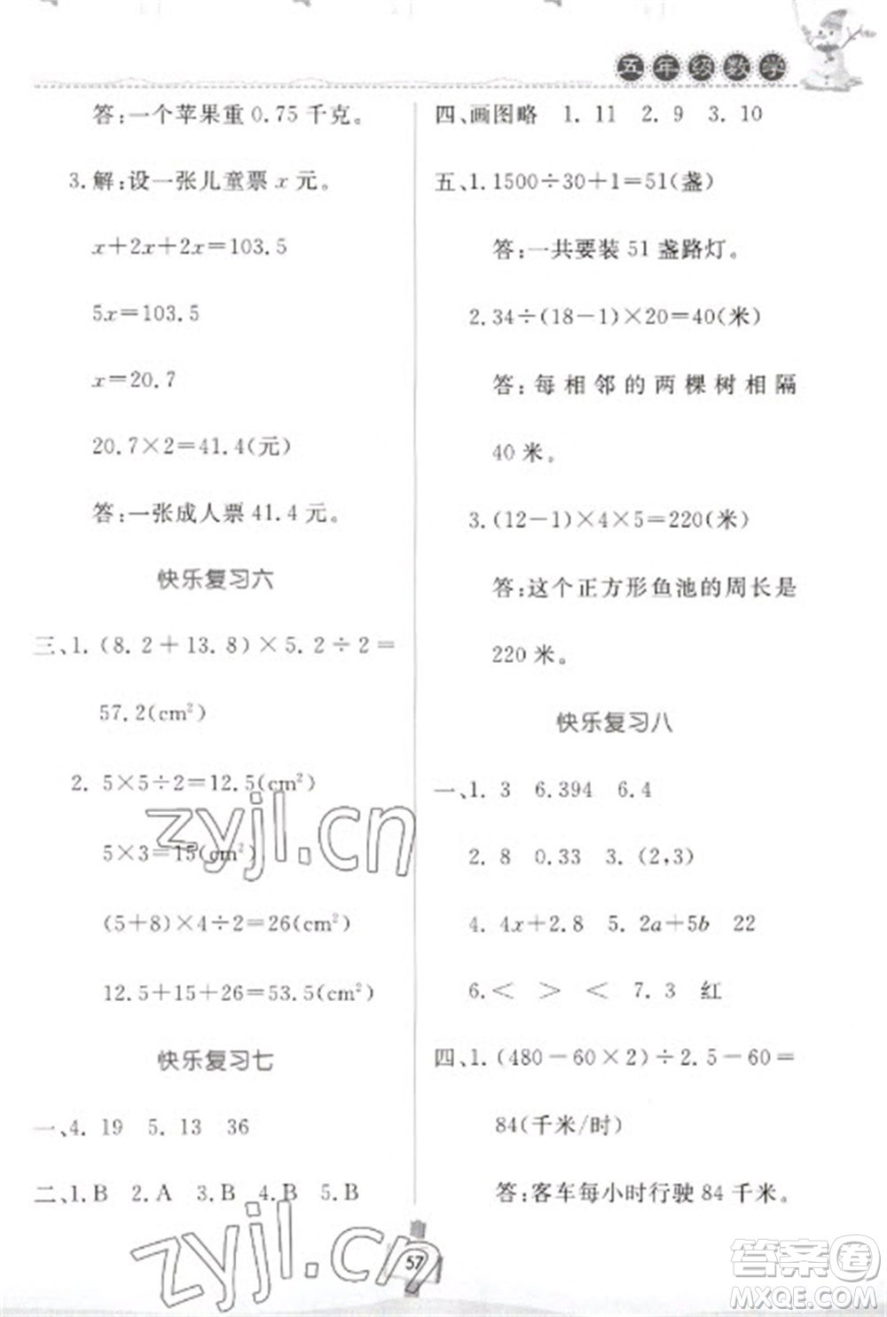 河南大學出版社2023快樂寒假天天練五年級數學通用版參考答案