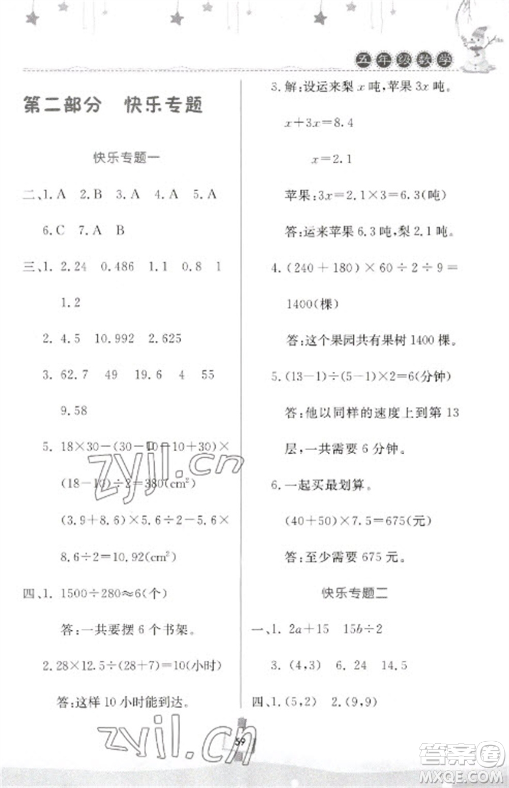 河南大學出版社2023快樂寒假天天練五年級數學通用版參考答案