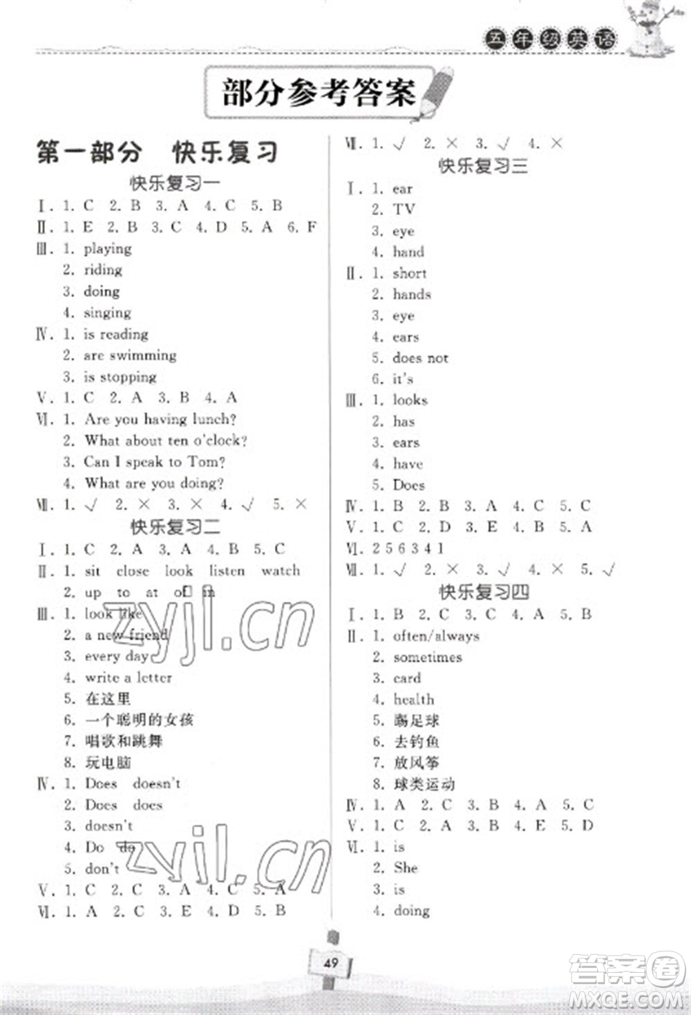 河南大學(xué)出版社2023快樂寒假天天練五年級(jí)英語科普版參考答案