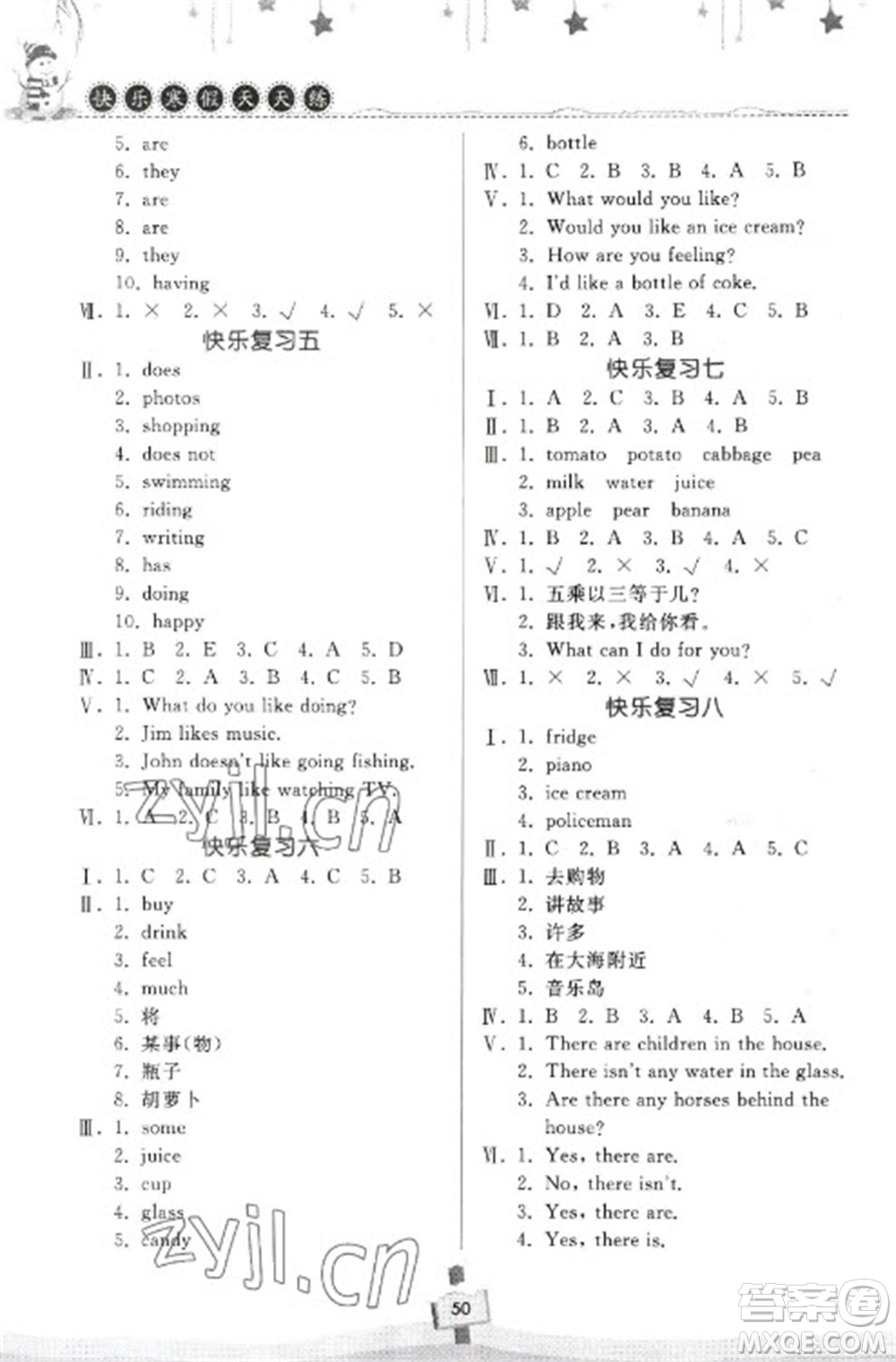 河南大學(xué)出版社2023快樂寒假天天練五年級(jí)英語科普版參考答案