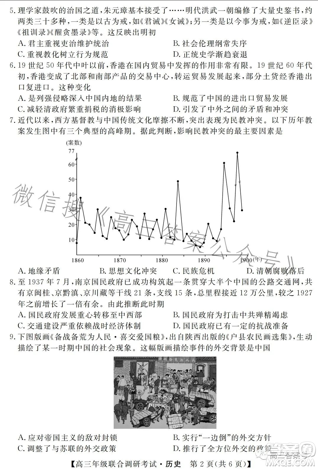 湖北省部分市州2023年元月高三年級(jí)聯(lián)合調(diào)研考試歷史試卷答案