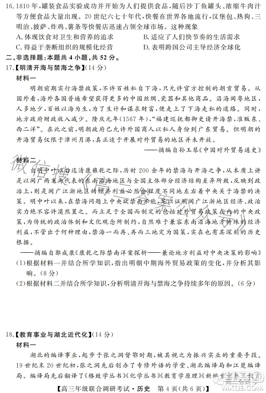 湖北省部分市州2023年元月高三年級(jí)聯(lián)合調(diào)研考試歷史試卷答案