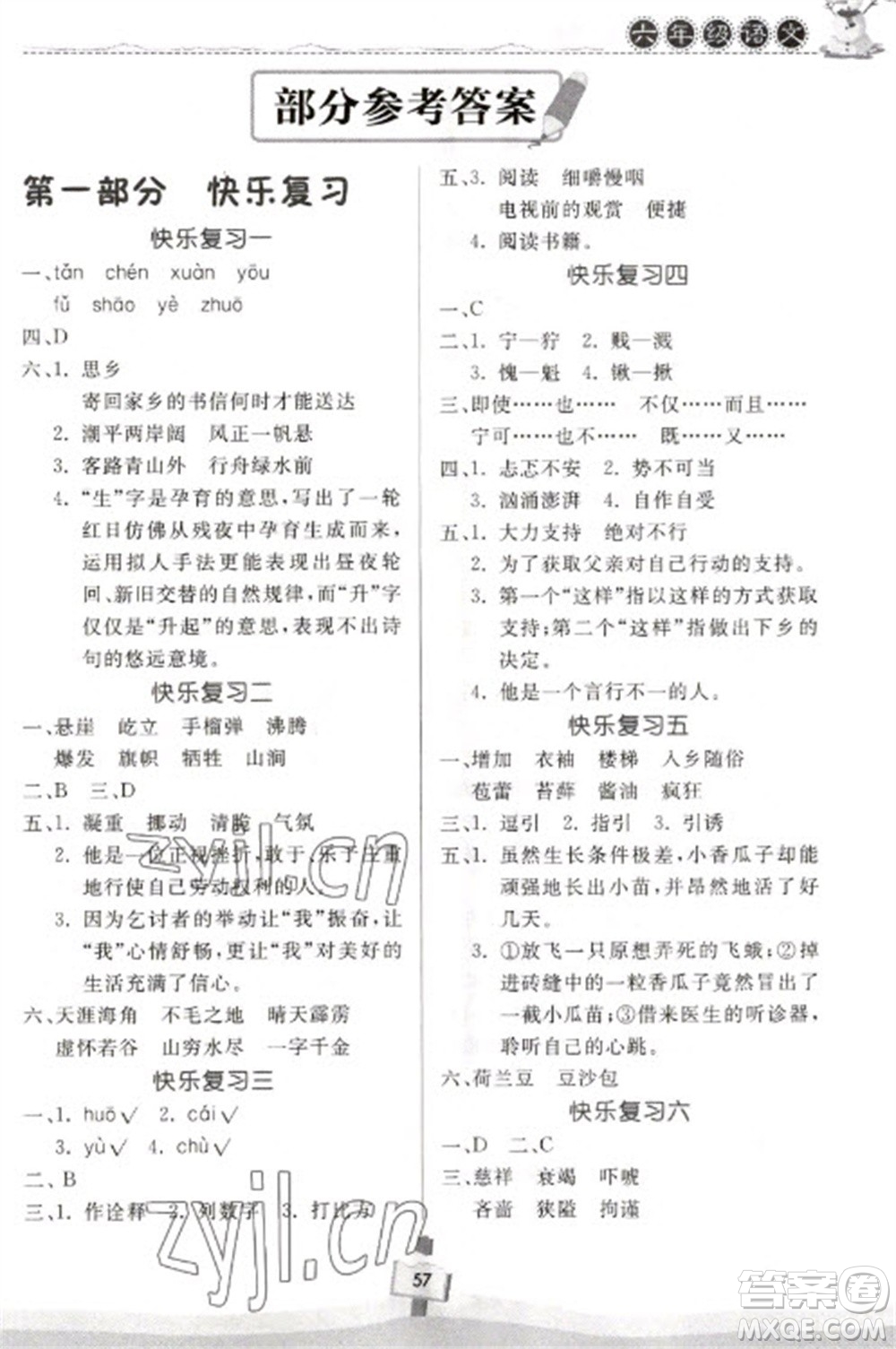 河南大學(xué)出版社2023快樂寒假天天練六年級(jí)語文通用版參考答案