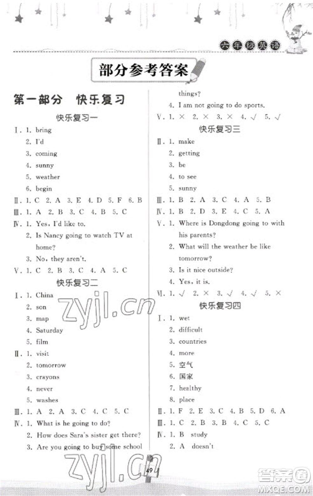 河南大學(xué)出版社2023快樂寒假天天練六年級英語科普版參考答案