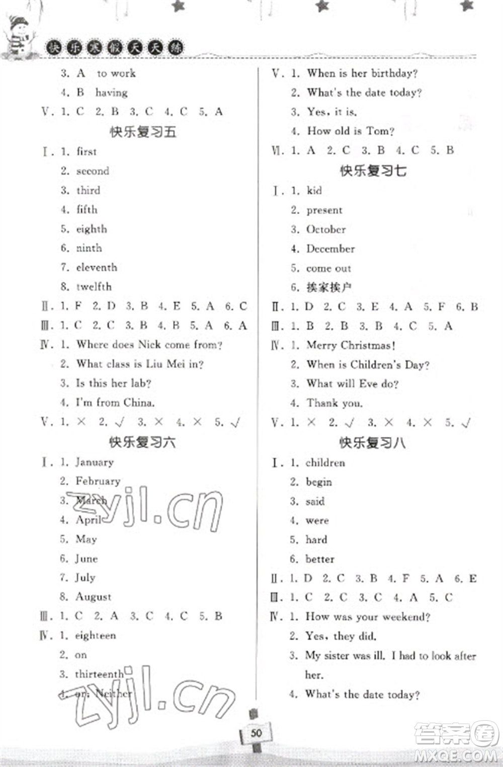 河南大學(xué)出版社2023快樂寒假天天練六年級英語科普版參考答案