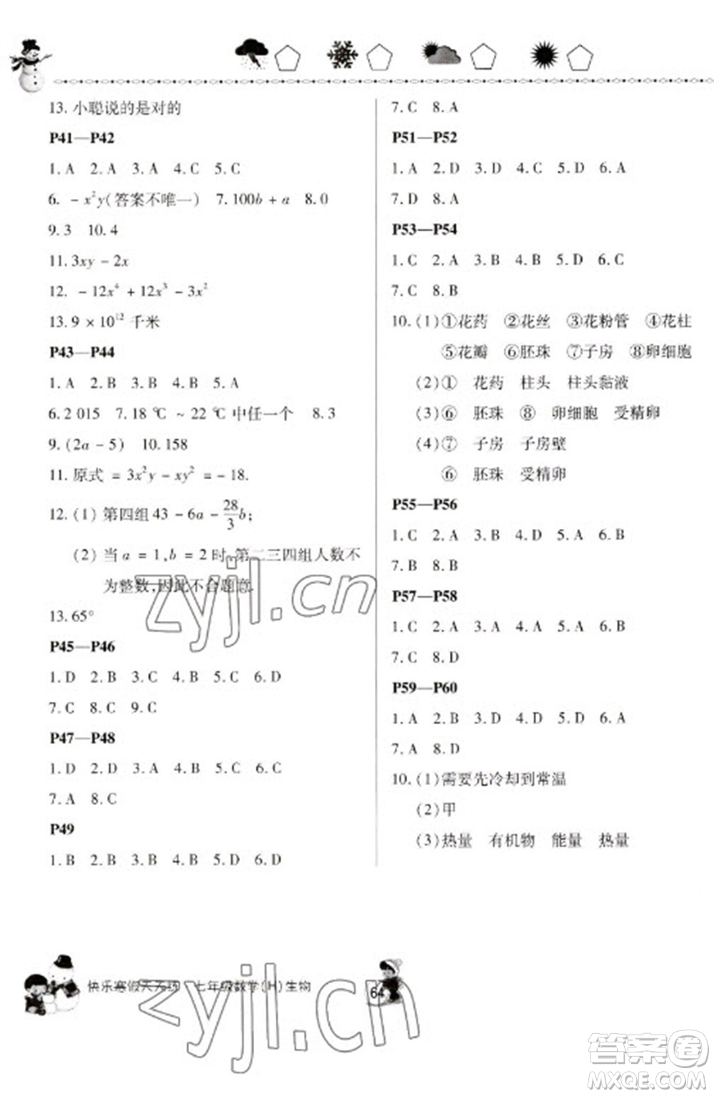 河南大學(xué)出版社2023快樂寒假天天練七年級數(shù)學(xué)生物合訂本通用版參考答案