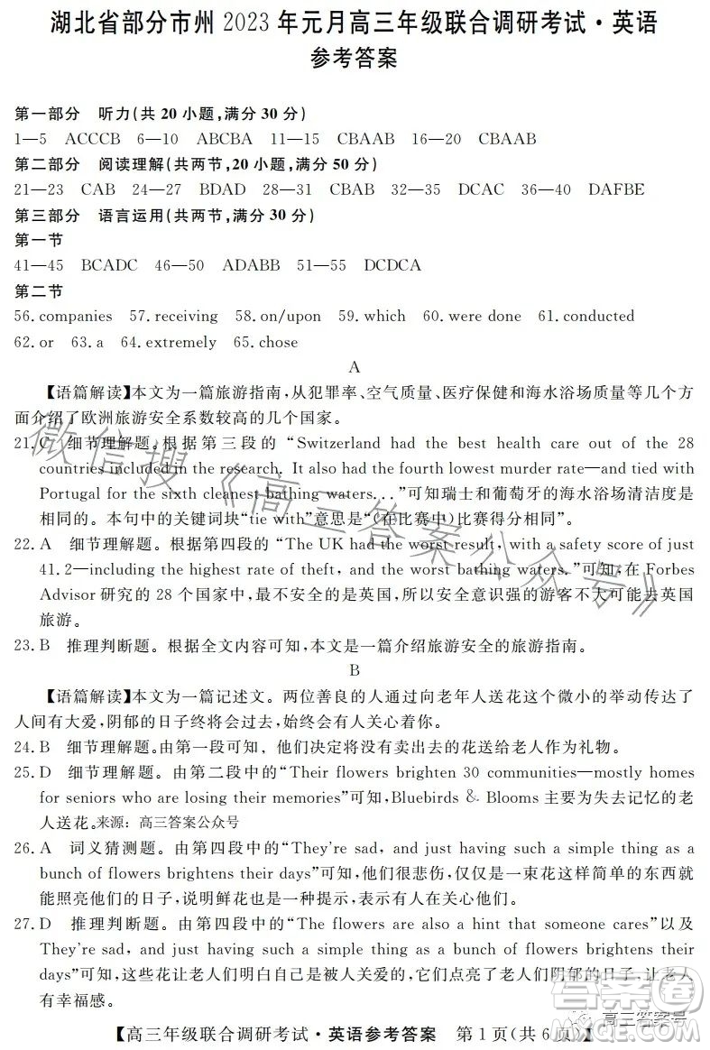 湖北省部分市州2023年元月高三年級(jí)聯(lián)合調(diào)研考試英語(yǔ)試卷答案