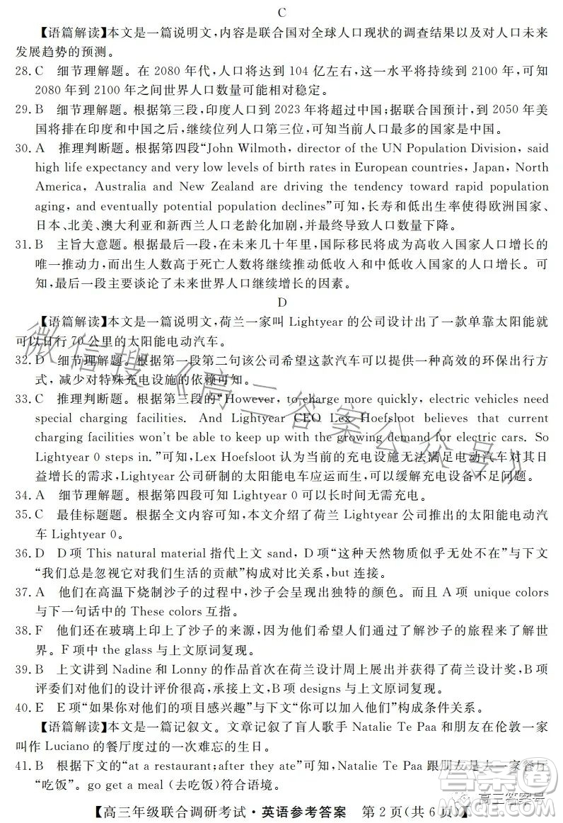湖北省部分市州2023年元月高三年級(jí)聯(lián)合調(diào)研考試英語(yǔ)試卷答案