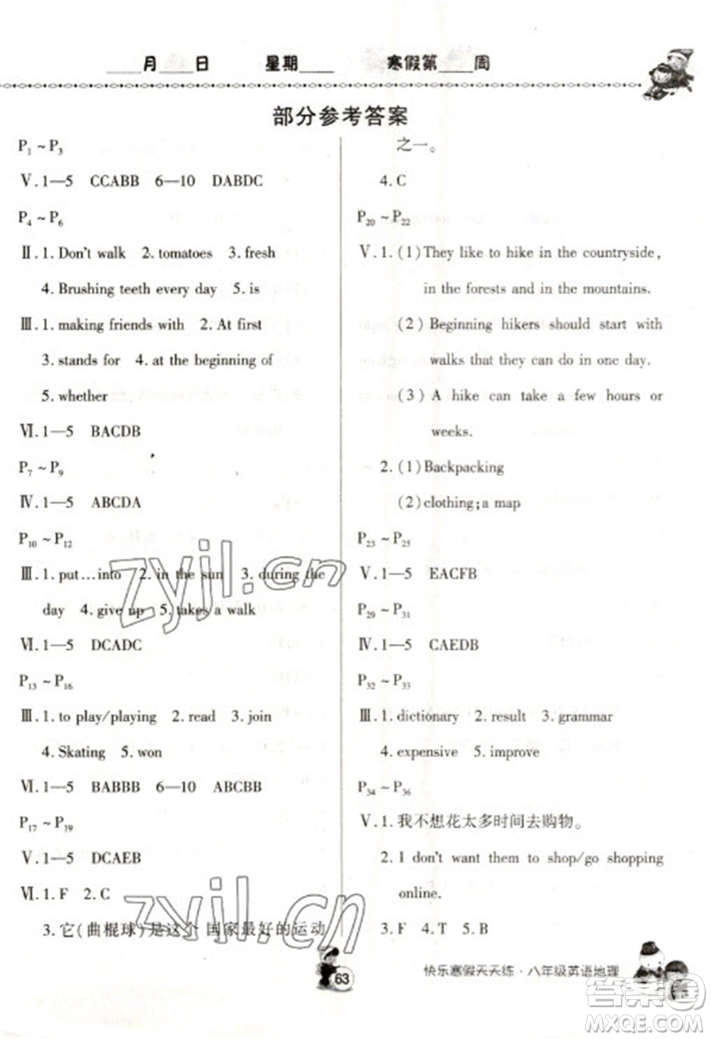 河南大學出版社2023快樂寒假天天練八年級英語地理合訂本通用版參考答案