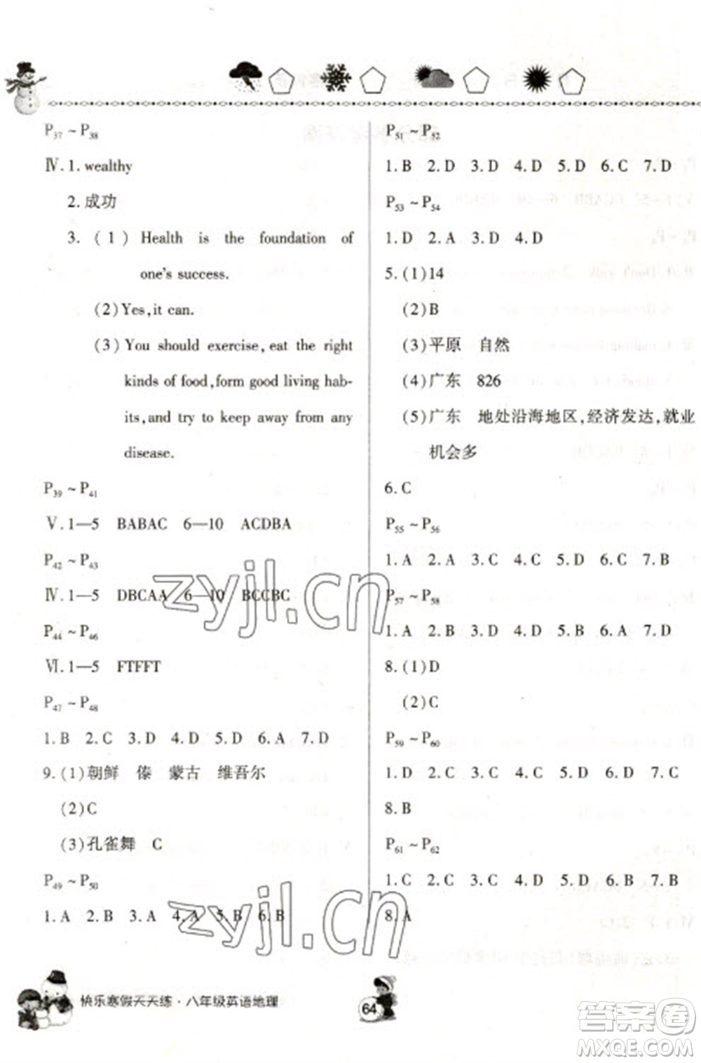 河南大學出版社2023快樂寒假天天練八年級英語地理合訂本通用版參考答案