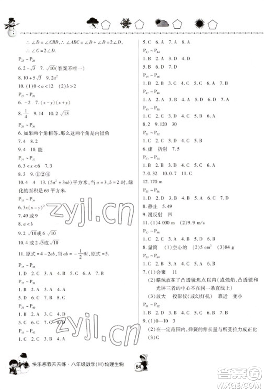 河南大學(xué)出版社2023快樂寒假天天練八年級數(shù)學(xué)物理合訂本通用版參考答案