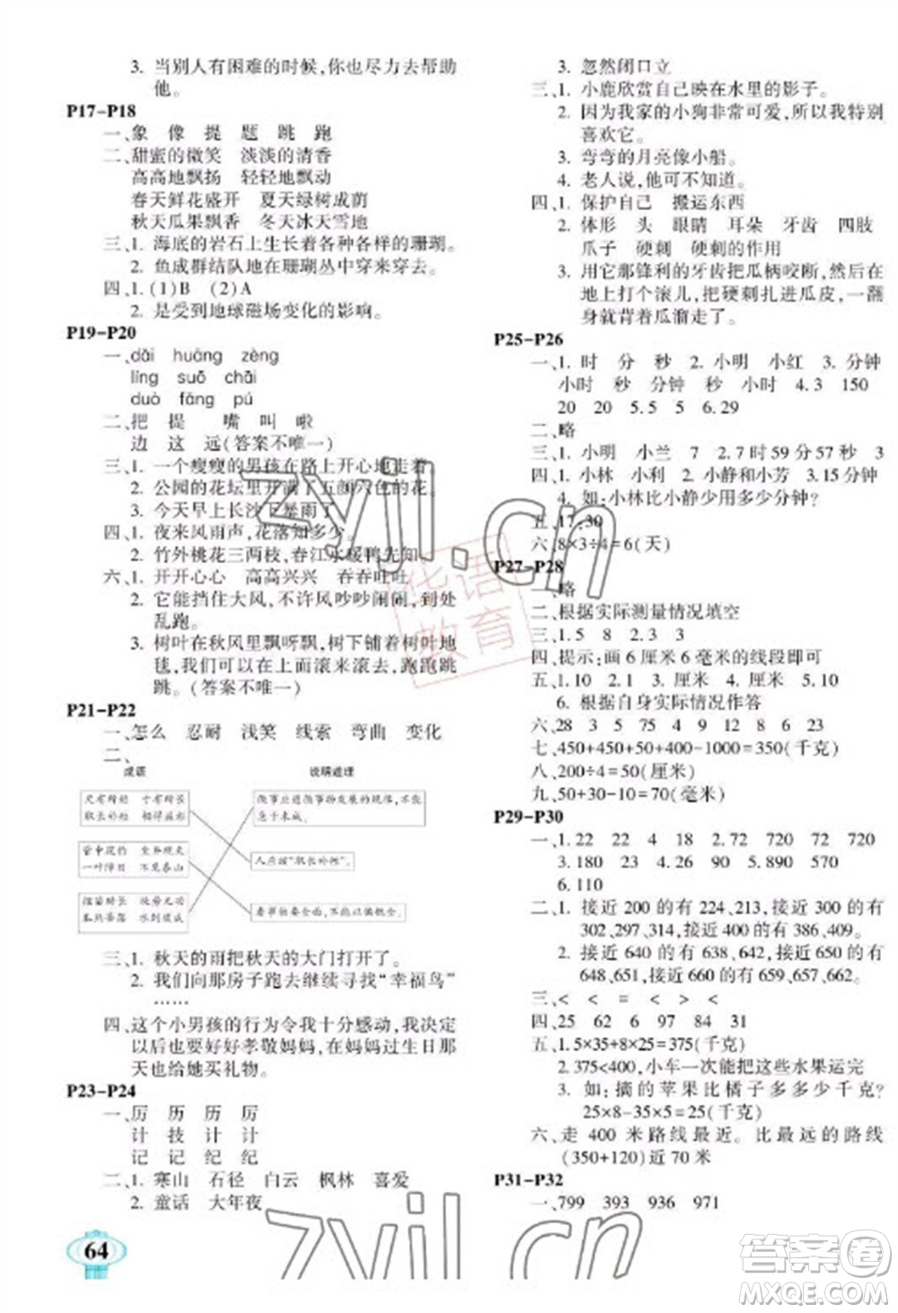 南方出版社2023快樂(lè)寒假三年級(jí)合訂本通用版參考答案