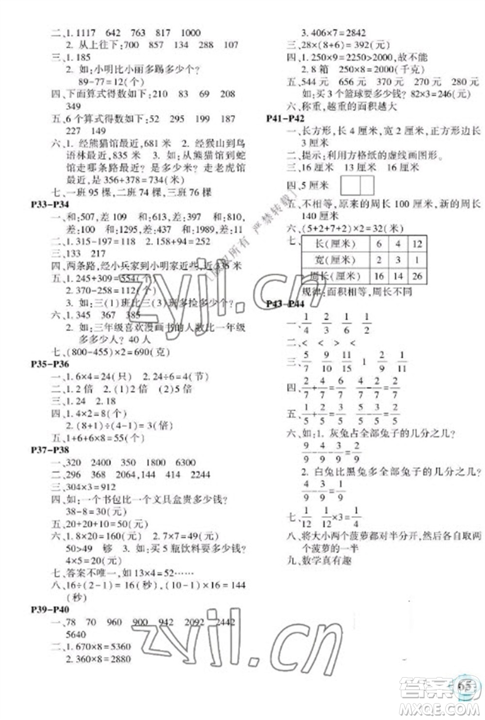 南方出版社2023快樂(lè)寒假三年級(jí)合訂本通用版參考答案