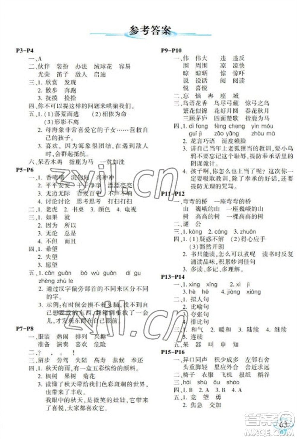 南方出版社2023快樂(lè)寒假三年級(jí)合訂本通用版參考答案