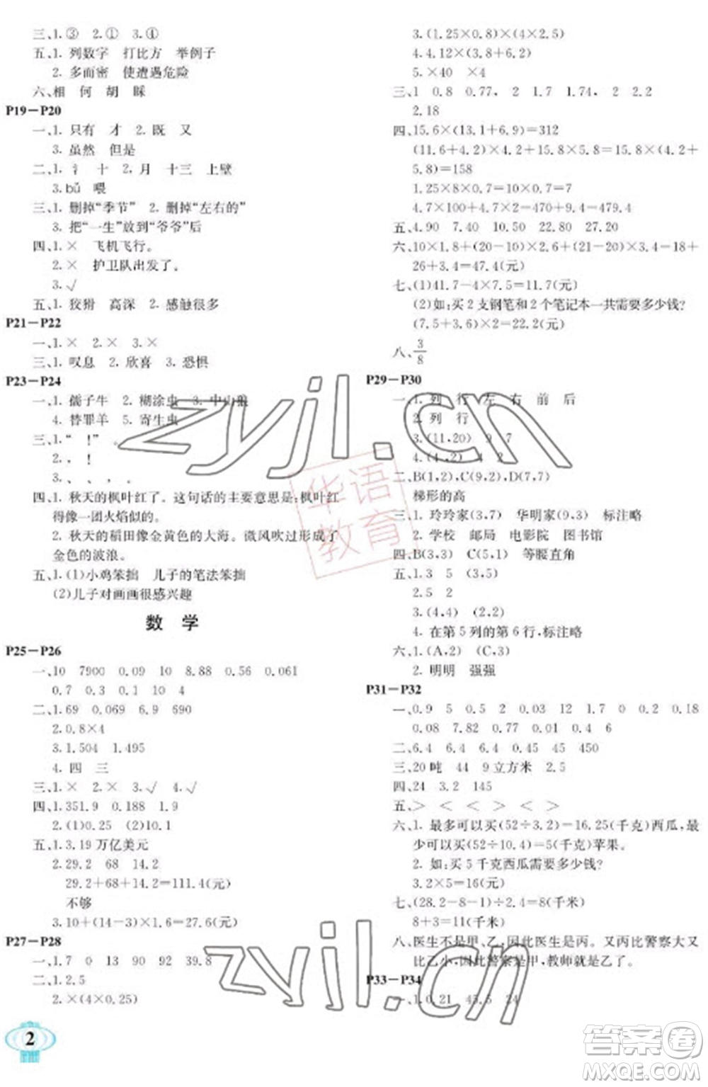 南方出版社2023快樂寒假五年級(jí)合訂本通用版參考答案