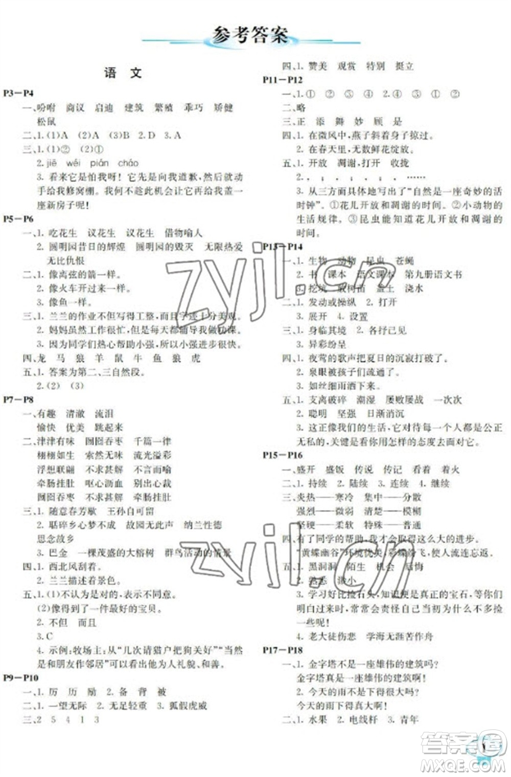 南方出版社2023快樂寒假五年級(jí)合訂本通用版參考答案