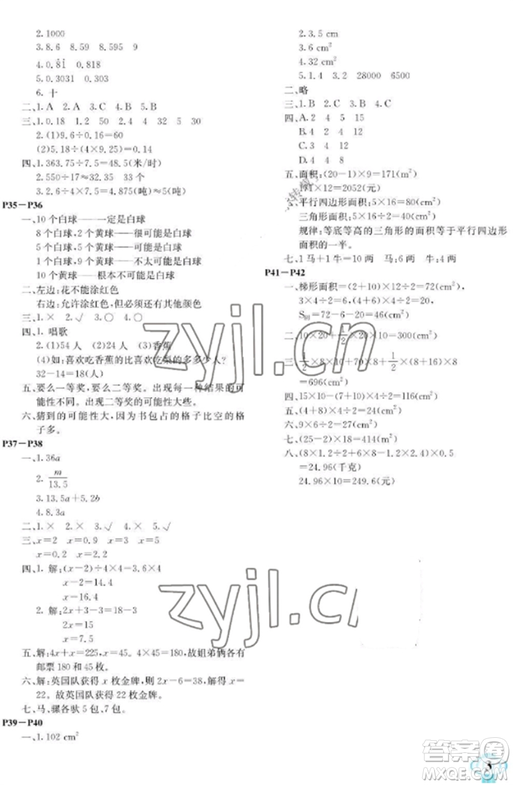 南方出版社2023快樂寒假五年級(jí)合訂本通用版參考答案