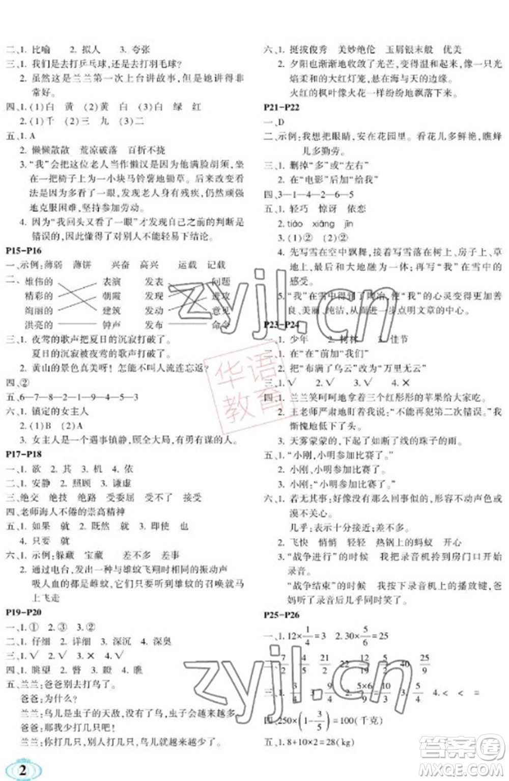 南方出版社2023快樂寒假六年級合訂本通用版參考答案