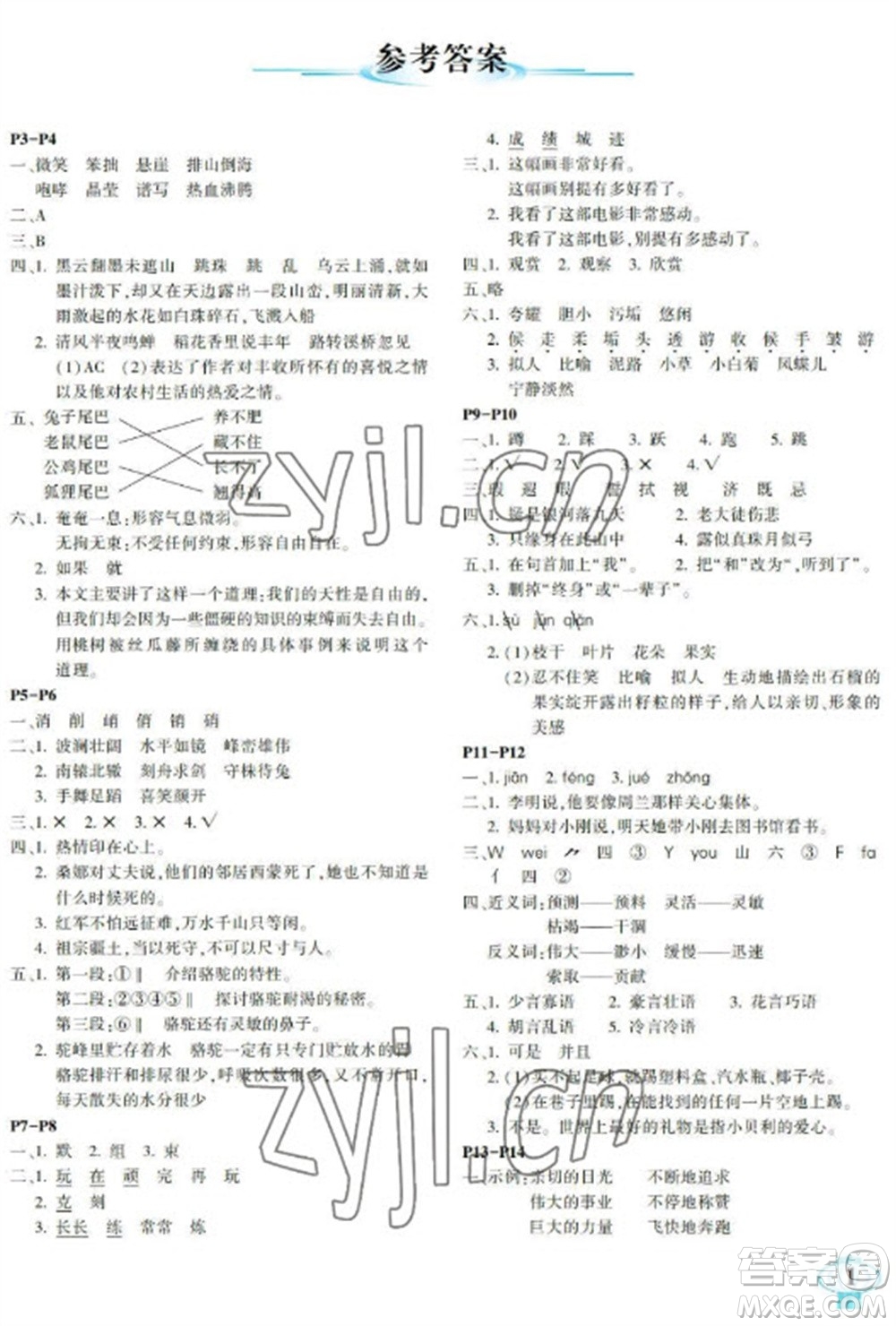 南方出版社2023快樂寒假六年級合訂本通用版參考答案