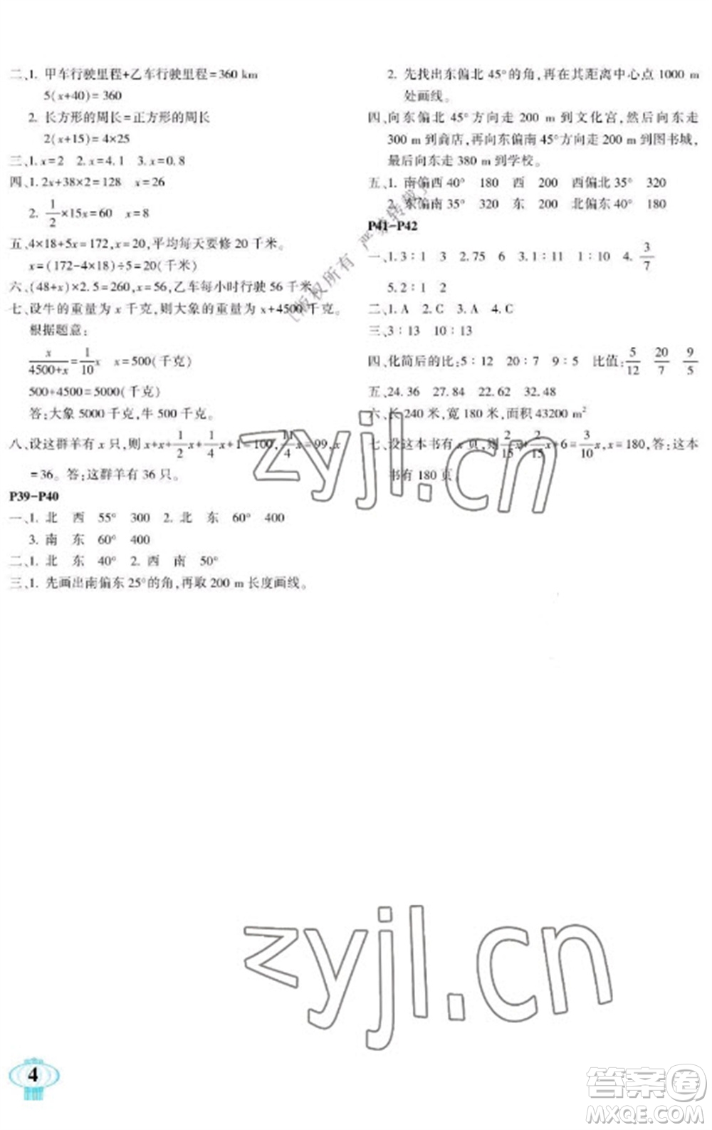 南方出版社2023快樂寒假六年級合訂本通用版參考答案