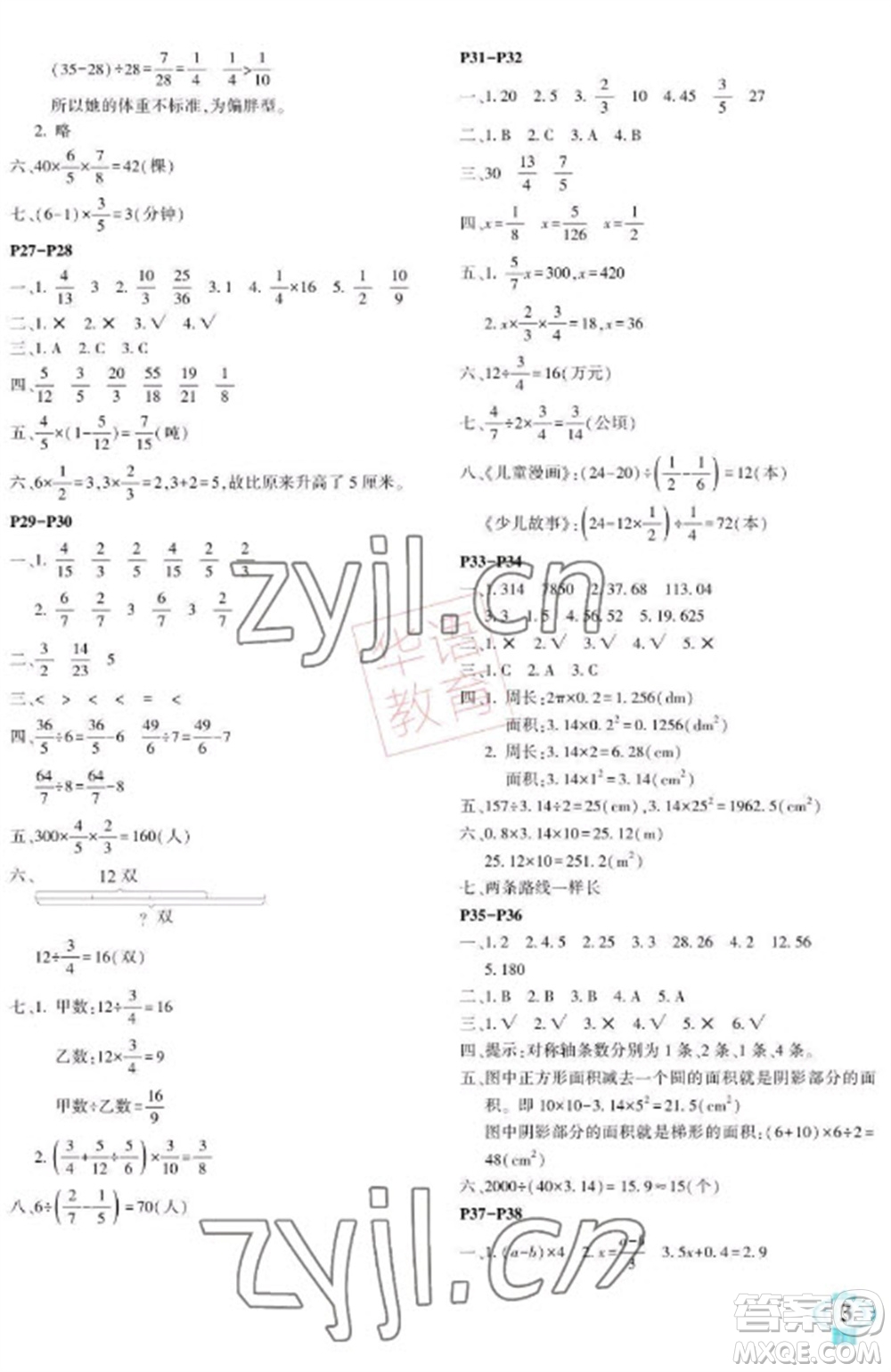 南方出版社2023快樂寒假六年級合訂本通用版參考答案