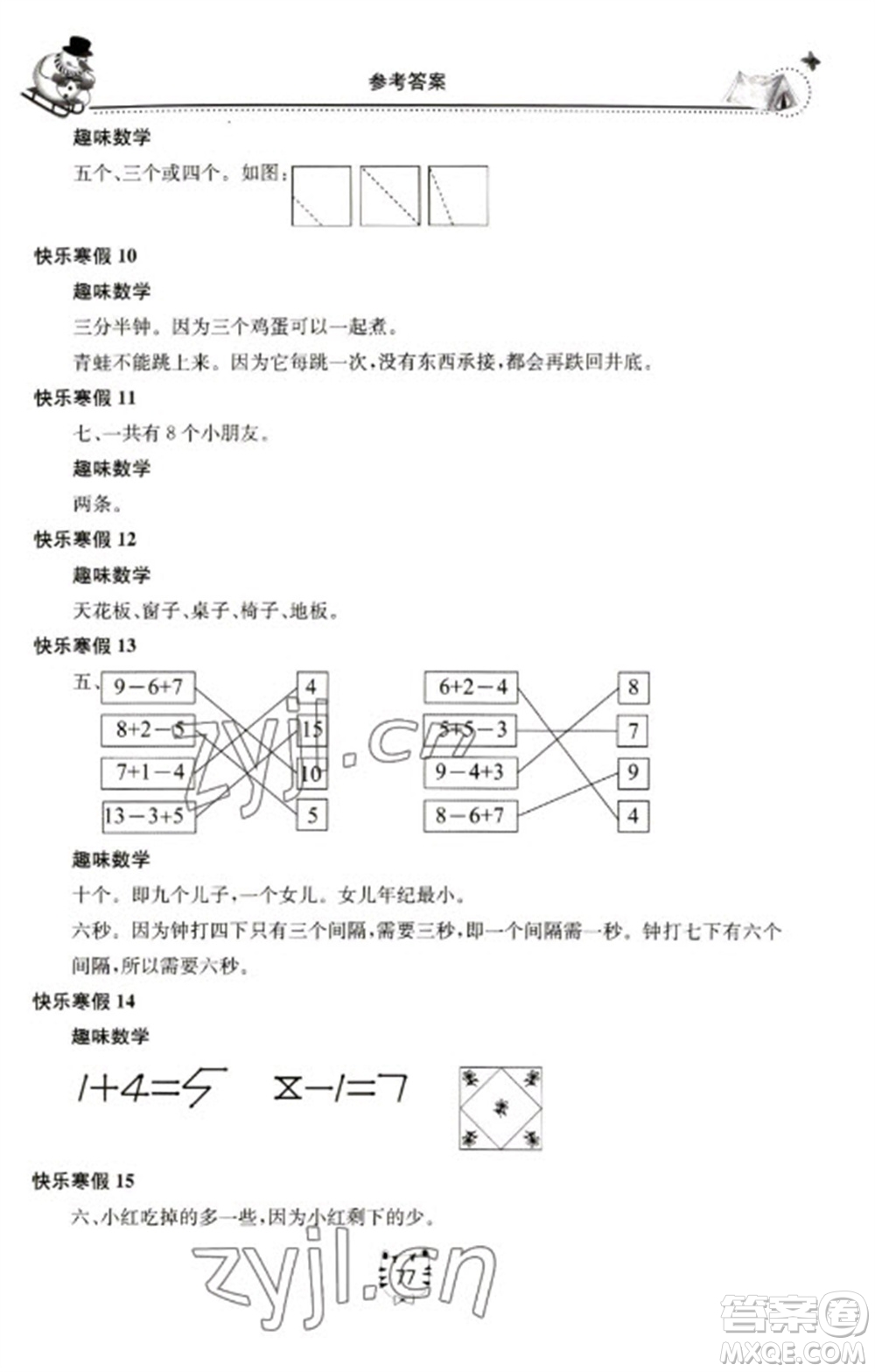 北京教育出版社2023新課堂假期生活寒假用書一年級數(shù)學(xué)蘇教版參考答案