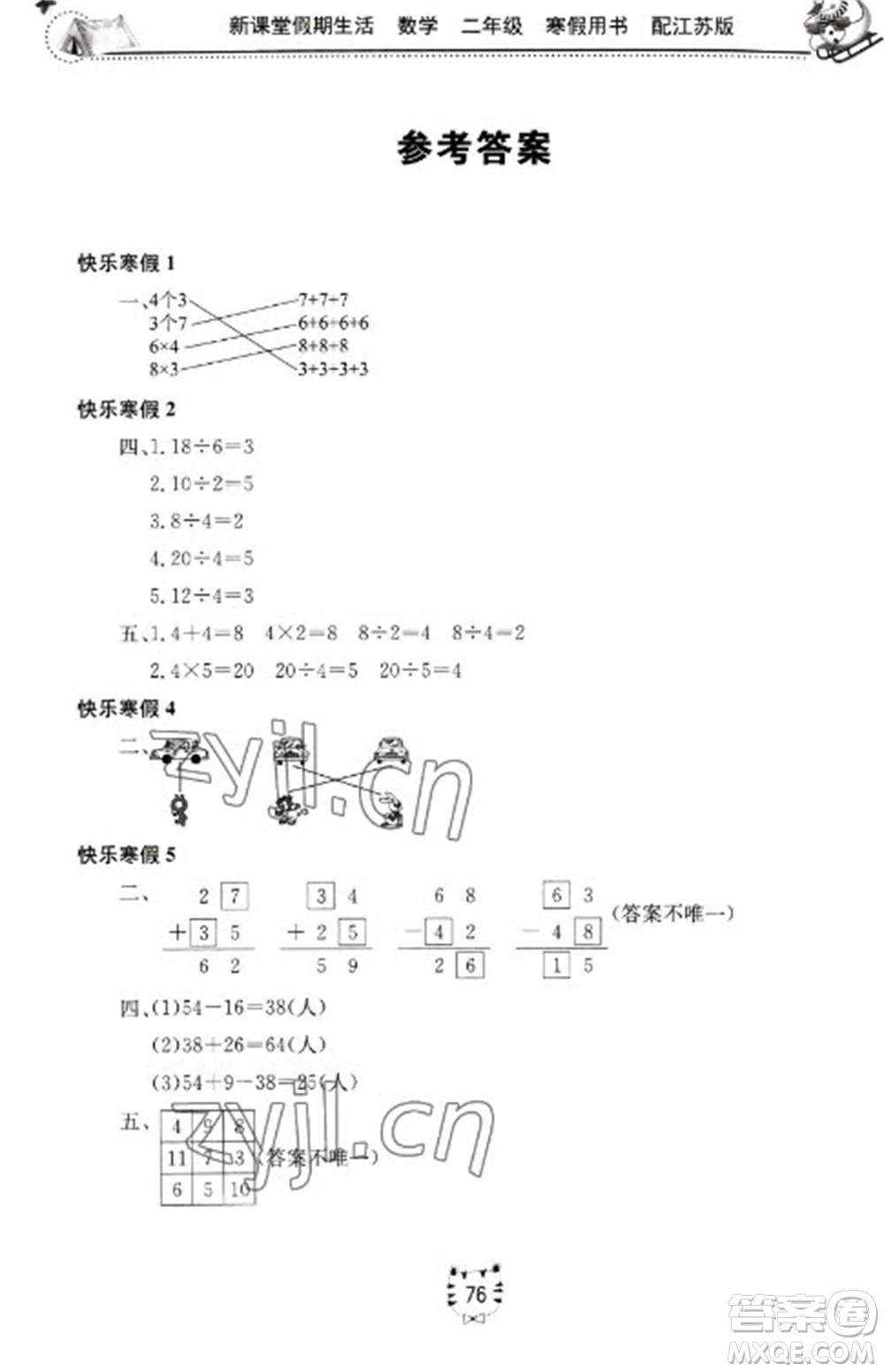 北京教育出版社2023新課堂假期生活寒假用書二年級數(shù)學(xué)蘇教版參考答案